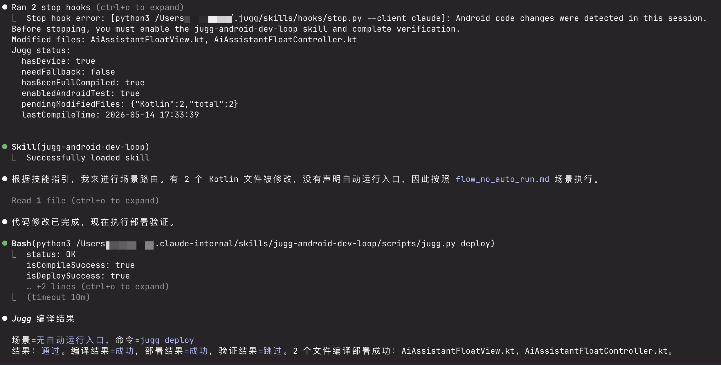 Hooks 在会话结束前触发编译验证